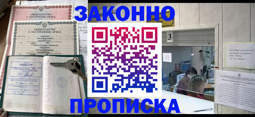 прописка для работы в Уварово